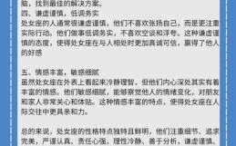 9月3号星座女士深度解析：处女座性格特点与命运全揭秘