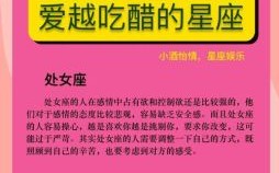 十二星座醋意大揭秘：谁的爱最酸辣？深度解析星座爱情观
