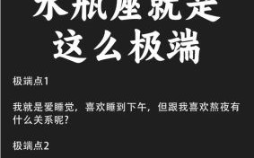 88年2月14日星座解析：水瓶座性格特点、爱情运势与事业财运详解