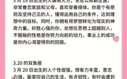 2025年2月28日是什么星座？双鱼座日期范围及性格解析