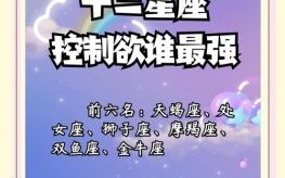 哪个星座控场最厉害女生？控场能力最强的星座女排名解析！