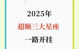 2025最不配恋爱的星座女排名TOP榜（全网热议 慎入！）