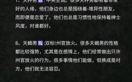 忘掉前任重新爱的星座男有哪些？这三大星座最易展开新恋情！