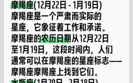 01月02日什么星座呢？摩羯座还是水瓶座？精准答案与性格解析