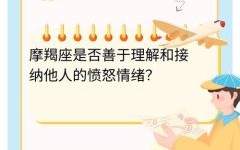 能被人影响的星座男：性格弱点与感情中的软肋解析