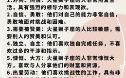 狮子座的咆哮星座解析：性格特点与问答指南