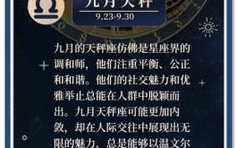 10月8号是什么星座？全面解析天秤座性格与运势