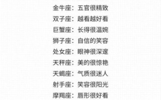 测我是什么星座的女人 精准解析12星座女性性格特质