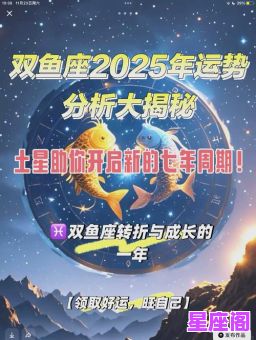 2025综合排名：运气最好的星座TOP5深度解析！