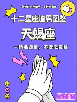 天蝎座最爱的星座男人TOP3:这些星座男最懂天蝎女的心! 天蝎座最爱的星座男人TOP3:这些星座男最懂天蝎女的心!