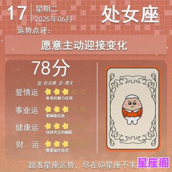 小度星星座不求人：2025最新星座运势解析与实用指南
