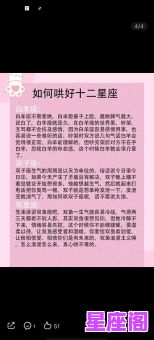 十二星座发红包怎么哄人？超实用技巧+星座专属攻略轻松搞定！