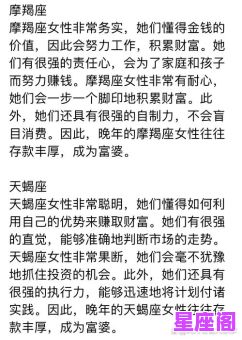 做事干活有分寸的星座女TOP榜：职场人际双赢的秘密解析