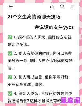 高情商聊天技巧：如何自然地问女生星座而不尴尬？