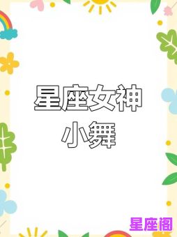 十二星座会跳什么舞蹈呢?揭秘最适合你的星座专属舞蹈! 十二星座会跳什么舞蹈呢?揭秘最适合你的星座专属舞蹈!