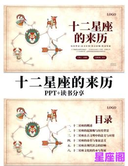 古代12星座的角色是谁？解析历史起源与代表人物