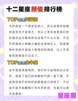 12星座真正颜值大揭秘！谁才是隐藏的颜值天花板？