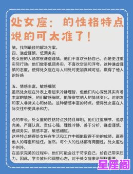 9月3号星座女士深度解析：处女座性格特点与命运全揭秘