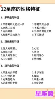 12星座的特征是什么？全面解析十二星座性格特点与命运密码