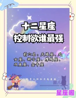 哪个星座控场最厉害女生?控场能力最强的星座女排名解析! 哪个星座控场最厉害女生?控场能力最强的星座女排名解析!