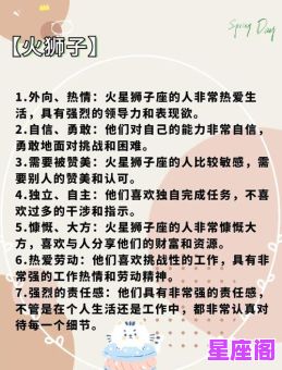 狮子座的咆哮星座解析：性格特点与问答指南