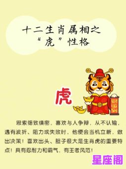 生肖虎与哪个星座最不相配？命运解析及运势详解