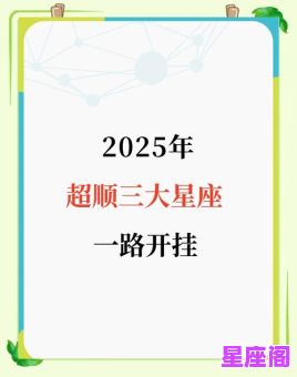 2025最不配恋爱的星座女排名TOP榜(全网热议 慎入!) 2025最不配恋爱的星座女排名TOP榜(全网热议 慎入!)