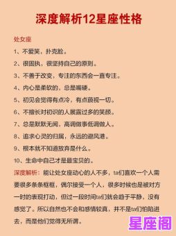 12星座哪个不欺负人？深度解析性格真相！