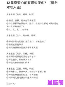 揭秘变心最快的星座排行榜：什么星座变心速度惊人？