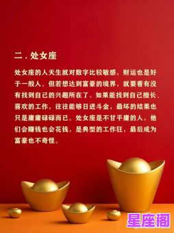 十二星座哪些天生有福气？这三大星座天生富贵命，一生好运不断！