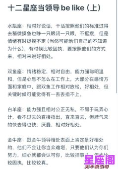 12星座如何对待老板娘？职场相处攻略大公开！