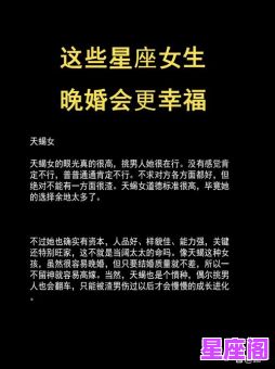 12星座女最终嫁给谁了?揭秘十二星座女的婚姻归宿! 12星座女最终嫁给谁了?揭秘十二星座女的婚姻归宿!
