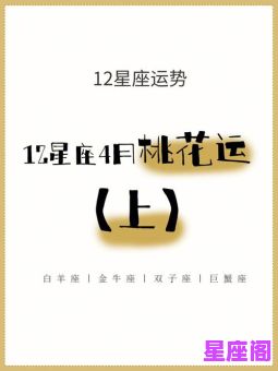 2025年缘分降临的星座女是谁?揭秘三大桃花运爆棚的幸运星座! 2025年缘分降临的星座女是谁?揭秘三大桃花运爆棚的幸运星座!