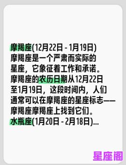 01月02日什么星座呢？摩羯座还是水瓶座？精准答案与性格解析