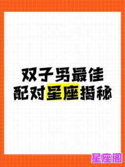 同频共振的星座组合男:这三大配对天生默契,爱情事业双丰收! 同频共振的星座组合男:这三大配对天生默契,爱情事业双丰收!