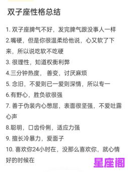 6月6日是什么星座？双子座日期查询及性格解析