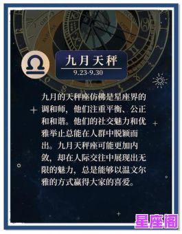 10月8号是什么星座？全面解析天秤座性格与运势