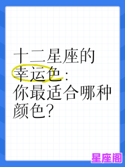 2025年十二星座幸运色查询:你的专属幸运色是什么? 2025年十二星座幸运色查询:你的专属幸运色是什么?