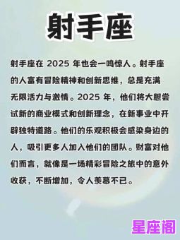 什么星座会遇射手座？2025最全星座配对与相遇时机解析