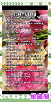 8月23日十二星座运势详解：今日爱情/事业/财运全解析