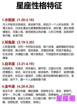12星座独特自我介绍指南 | 不同星座性格解析与趣味展示 12星座独特自我介绍指南 | 不同星座性格解析与趣味展示