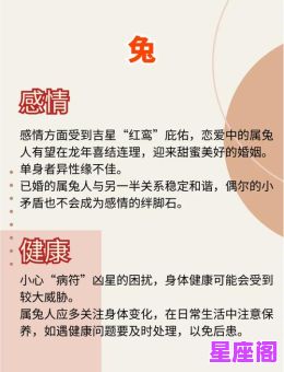 属兔男生星座解析：性格特点与最佳配对指南！