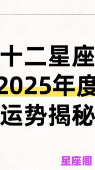 2025年出生的星座男有哪些？12星座男性格解析与运势指南