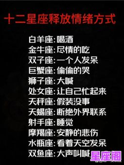 嘴贱爱哭的星座女排行榜！揭秘最易情绪化的三大星座